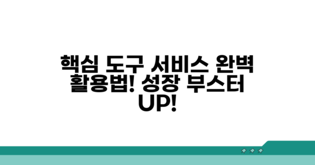주요 개발 도구와 서비스 활용법