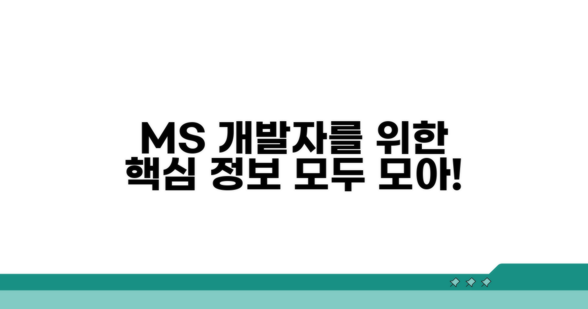 마이크로소프트 개발자 사이트 핵심 정보