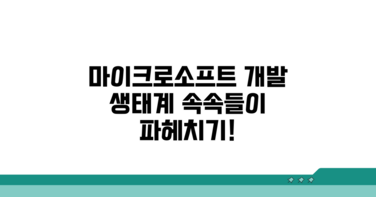 마이크로소프트 개발 생태계 둘러보기