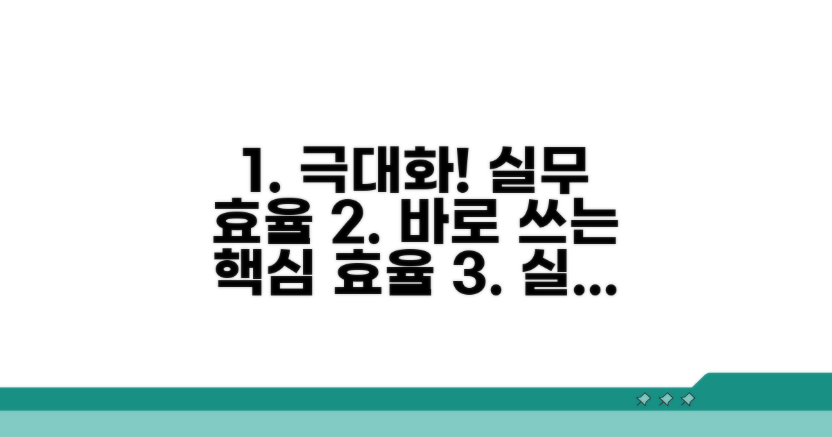 실무에서 바로 써먹는 효율 극대화