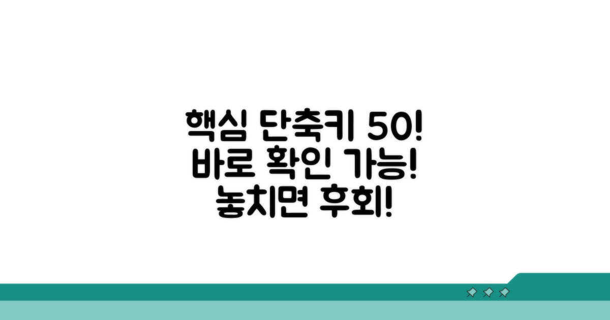 자주 쓰는 단축키 50가지 바로 확인