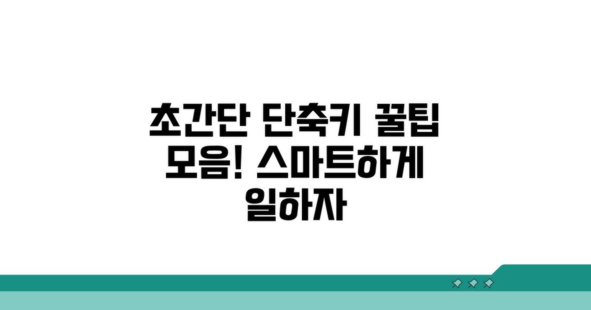 알아두면 편리한 단축키 활용 꿀팁