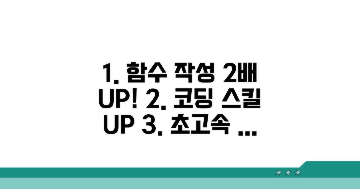함수 작성 속도 2배 높이는 비법