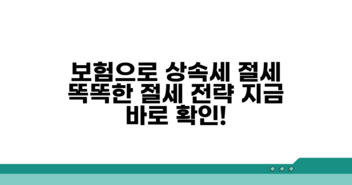 상속세 절세 가능한 보험 활용법