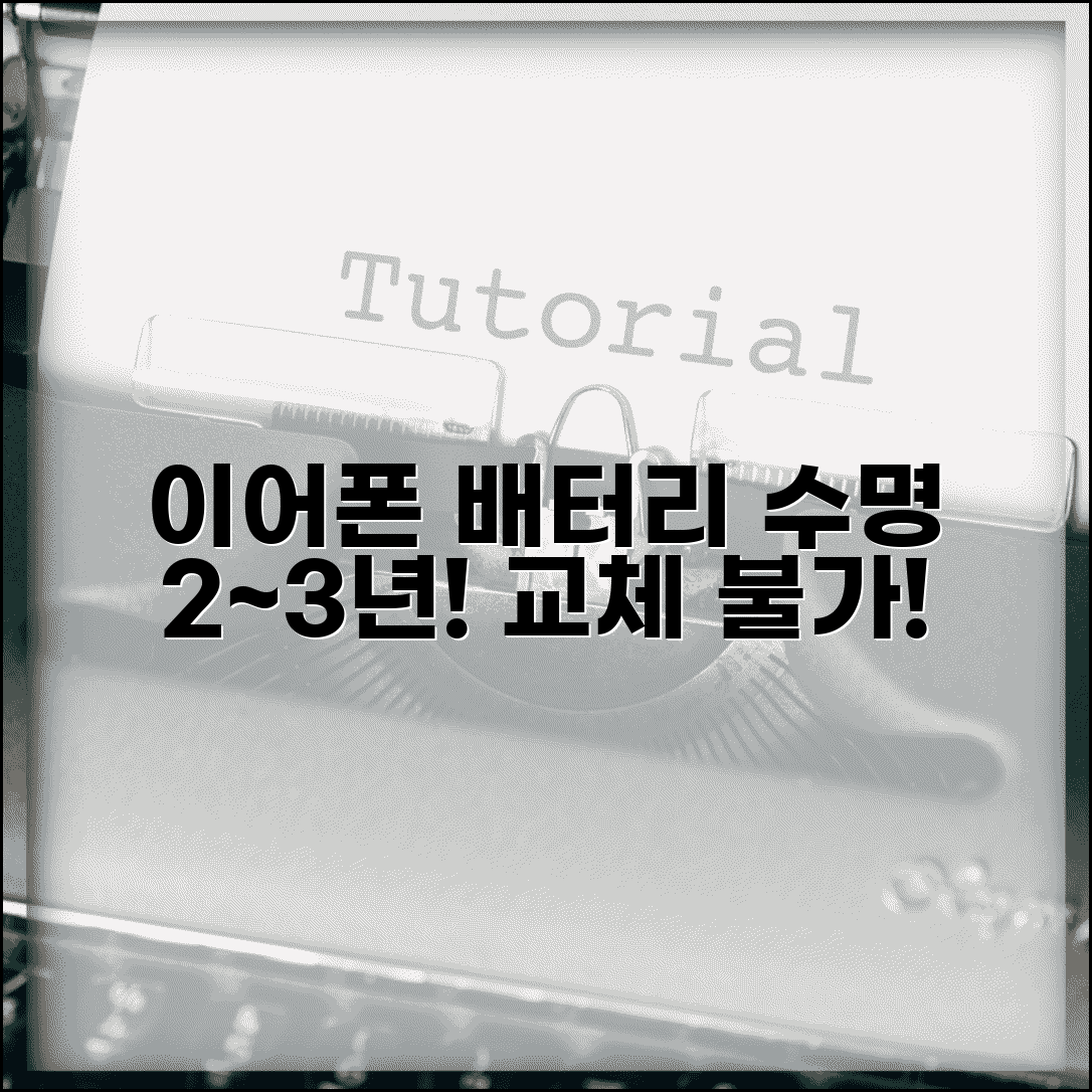 이어폰 배터리 교체 불가 수명 2년~3년 | 무선 이어폰 배터리 수명 한계