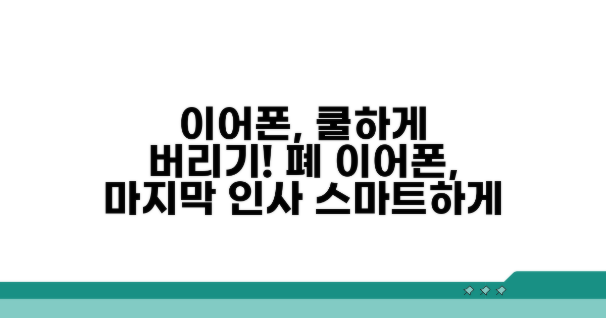 수명이 다한 이어폰, 현명하게 버리기