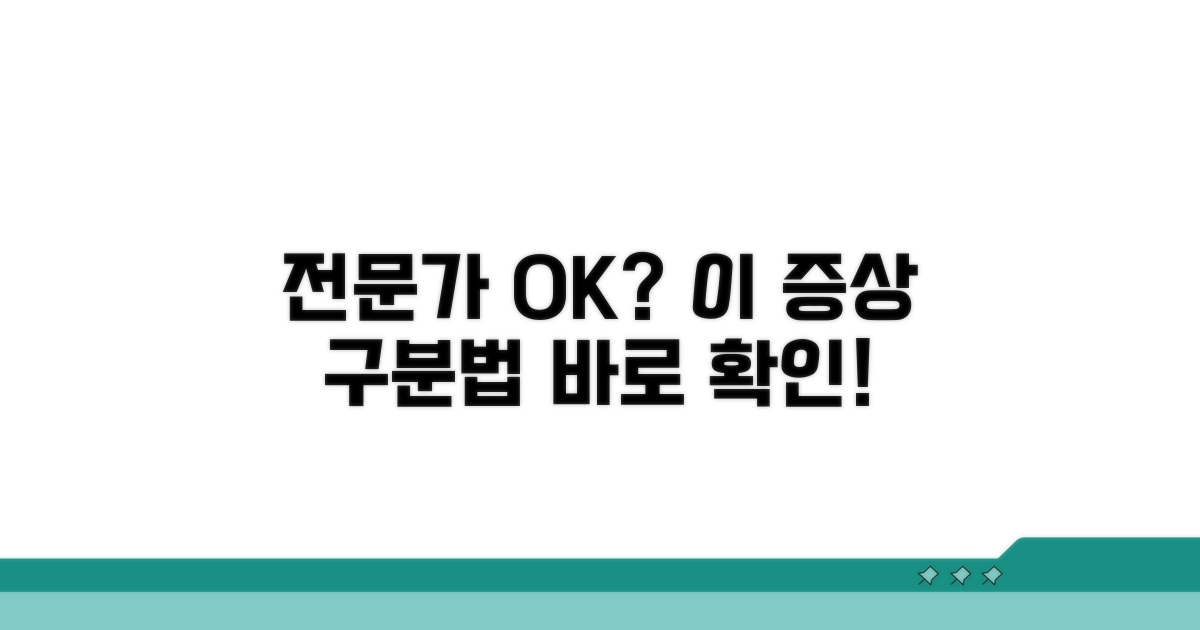 전문가 도움 필요한 증상 구분하기