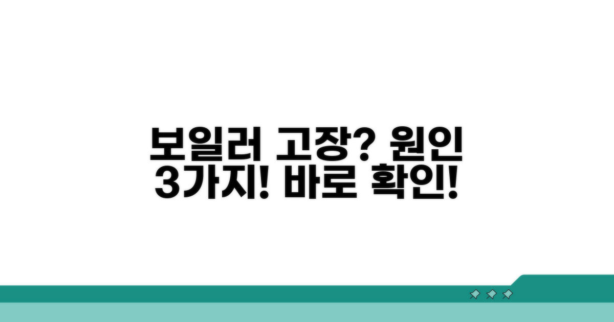 보일러 난방 불통 원인 파헤치기