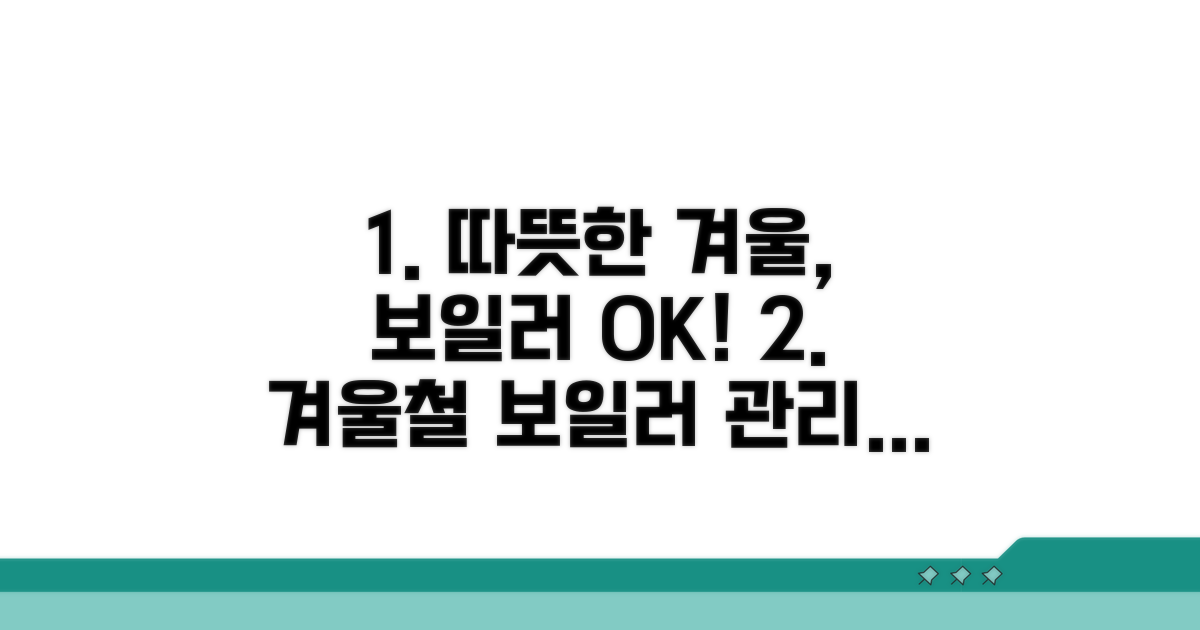 따뜻한 겨울 위한 보일러 관리 팁
