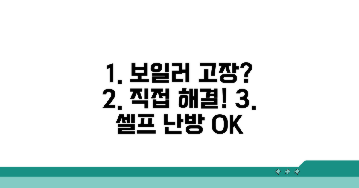 직접 해보는 보일러 난방 해결법