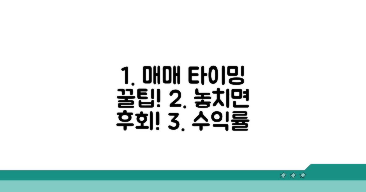 매매 타이밍 잡는 노하우