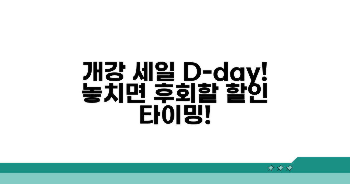 신학기 세일, 미리 알아보는 할인 시기