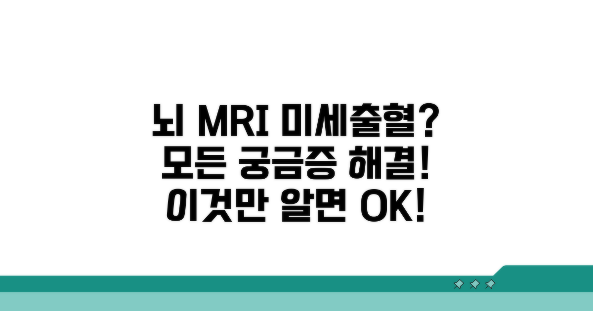 뇌MRI 미세출혈, 무엇이든 알려드림