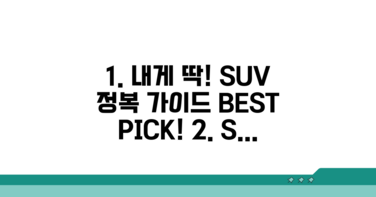 나에게 맞는 SUV 선택 가이드
