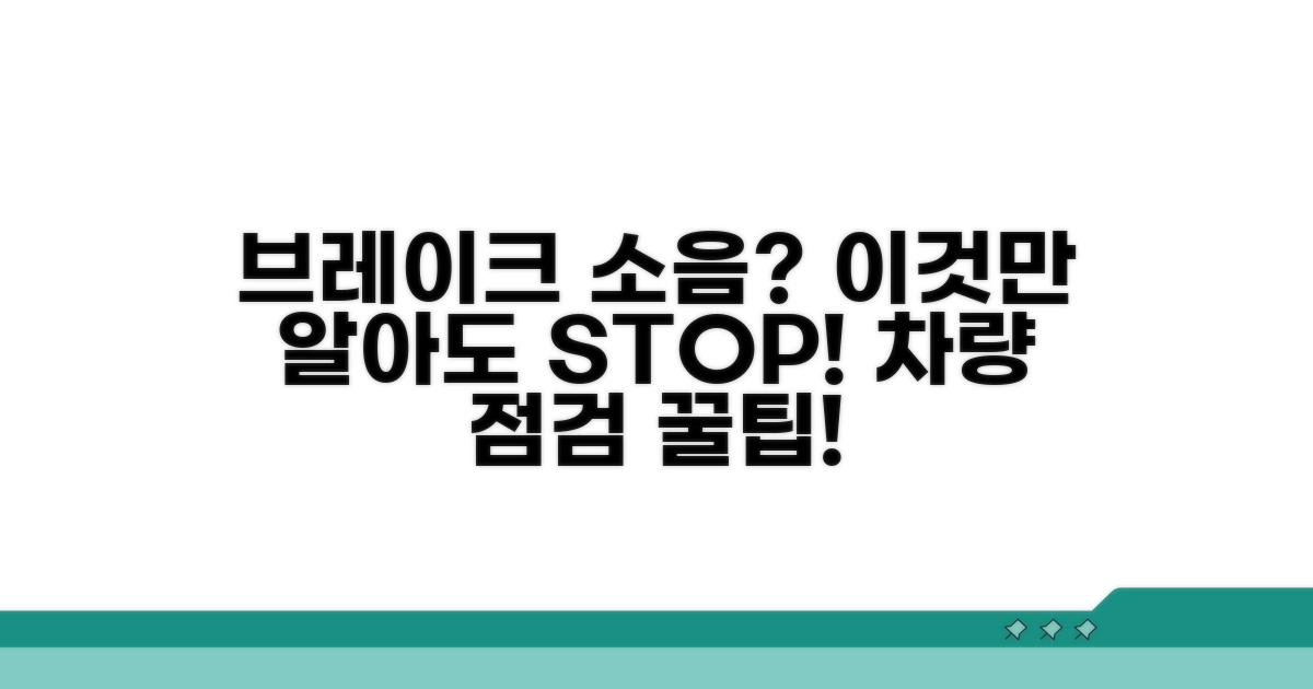 브레이크 소음 미리 막는 예방 팁