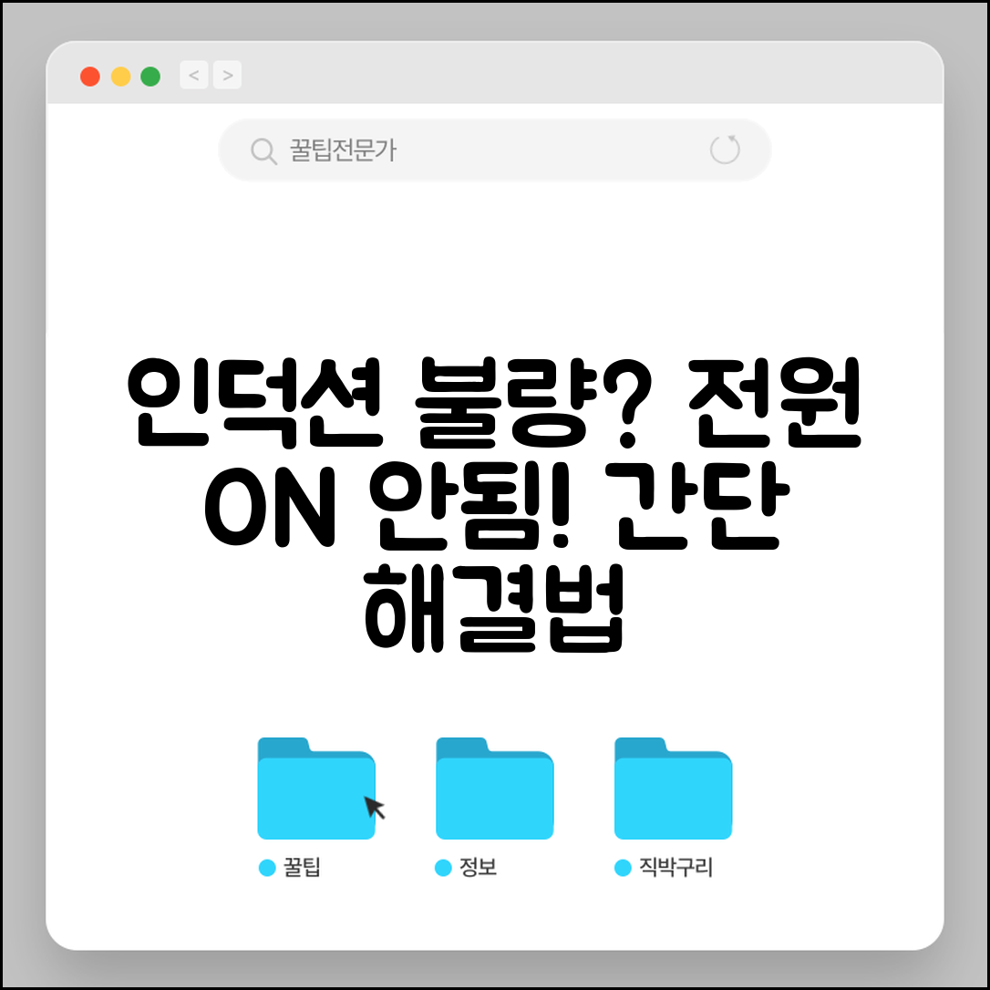 인덕션 전원 안켜짐 해결 | 인덕션 레인지 작동 안함