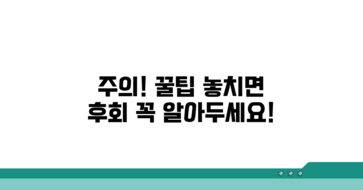 주의해야 할 점과 팁