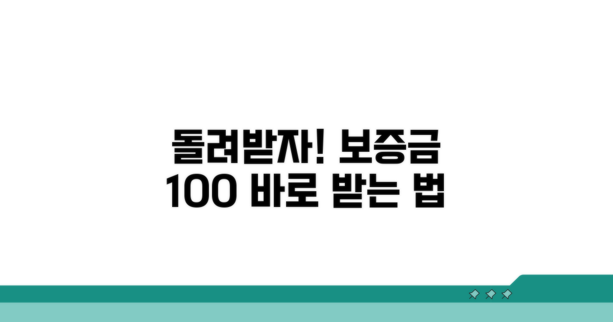 보증금 돌려받는 방법
