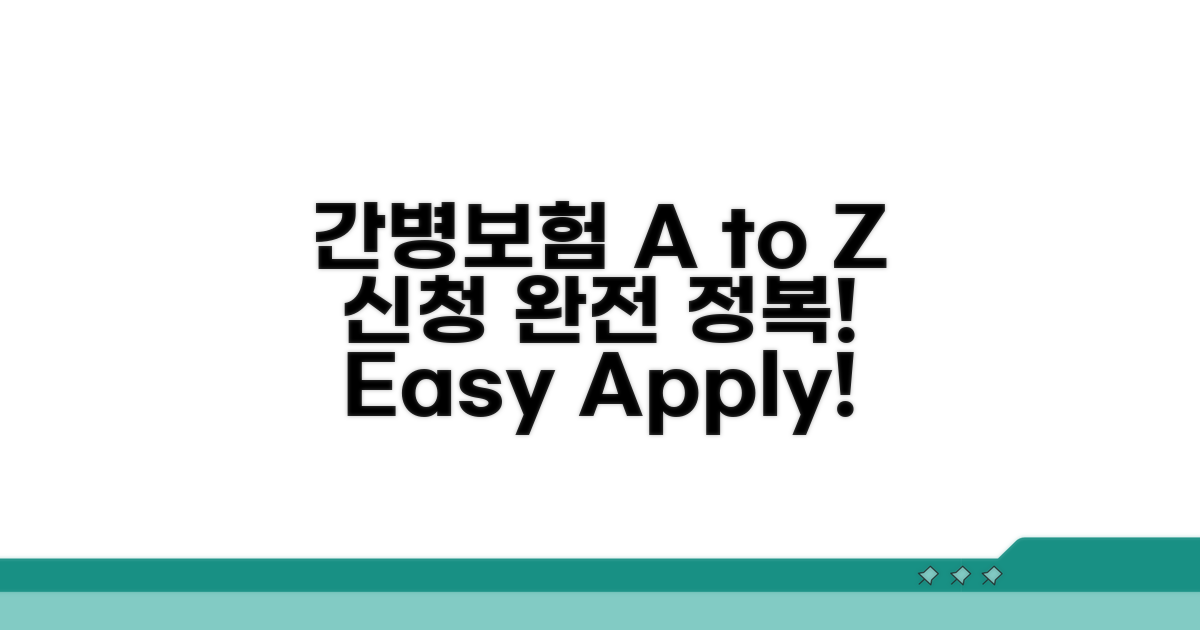 간병보험 신청 방법 A to Z