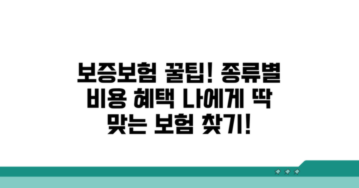 보증보험 종류별 비용과 혜택