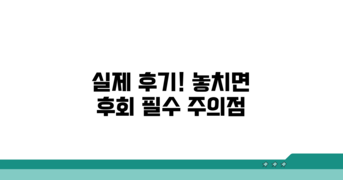 실제 이용 후기와 주의사항 체크