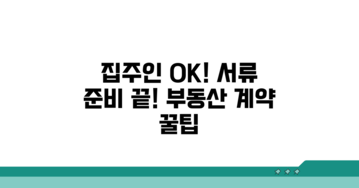 집주인 동의 및 필요 서류 준비