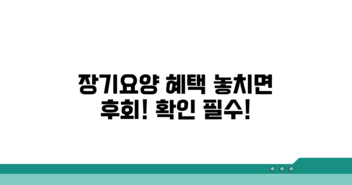 장기요양등급 혜택 꼼꼼히 확인