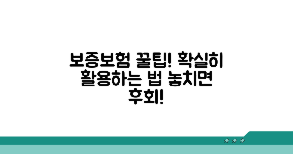 보증보험 꿀팁 및 활용법