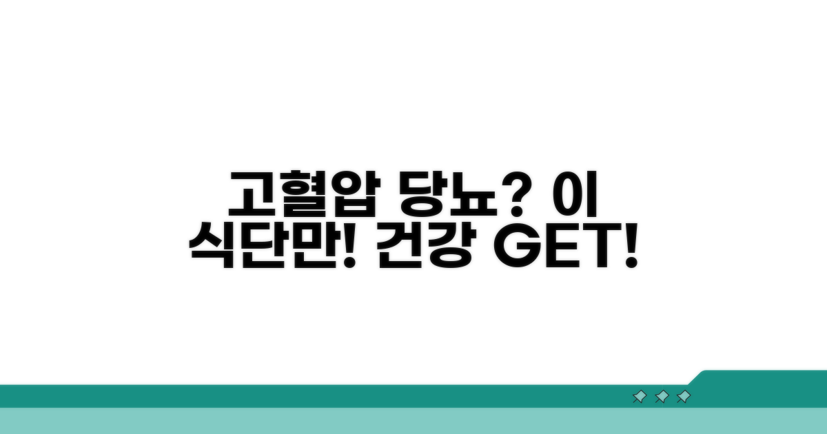 건강한 고혈압 당뇨 식단과 식이요법