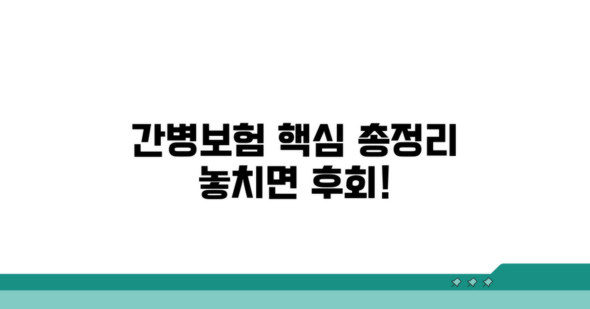 간병인보험 핵심 총정리