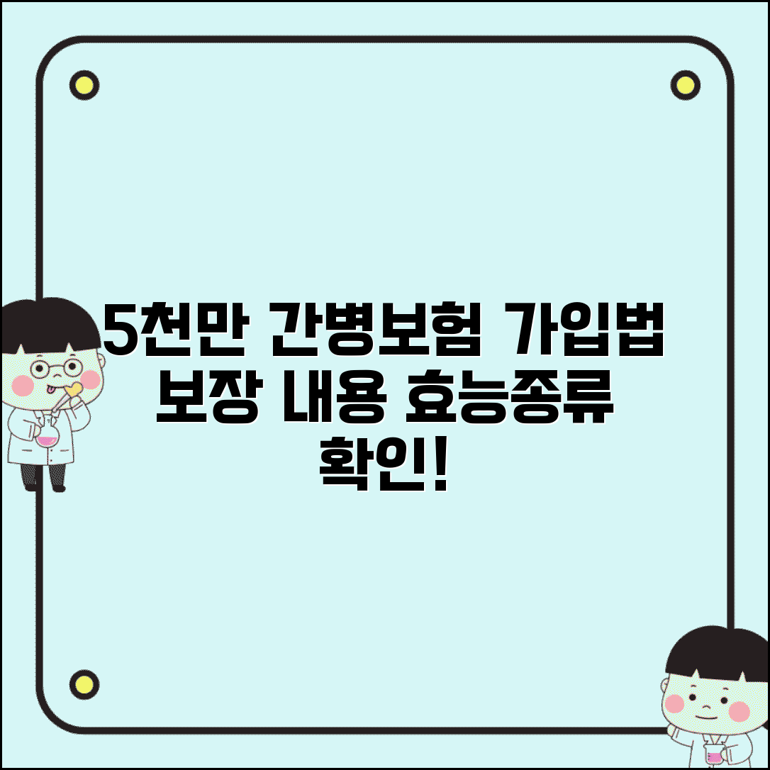 5000만원 간병보험 가입 방법 및 보장 내용 | 보험 종류, 집주인 동의, 효능 알아보기