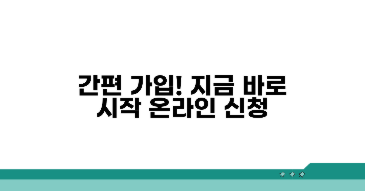 온라인으로 간편하게 가입하기