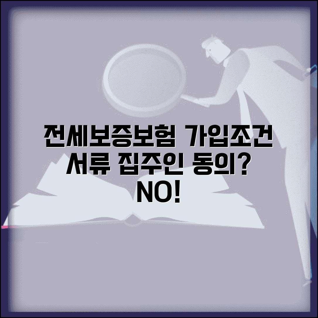 전세보증보험 가입조건 및 필요서류 | 집주인 동의, 가입 방법, 후기 총정리