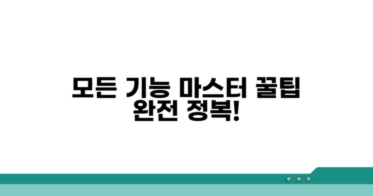 모든 기능 마스터를 위한 꿀팁