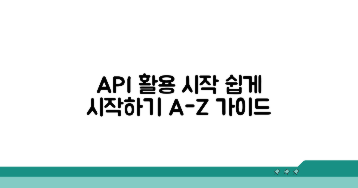API 활용 시작 가이드와 절차