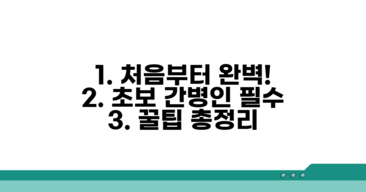 초보 간병인을 위한 필수 가이드