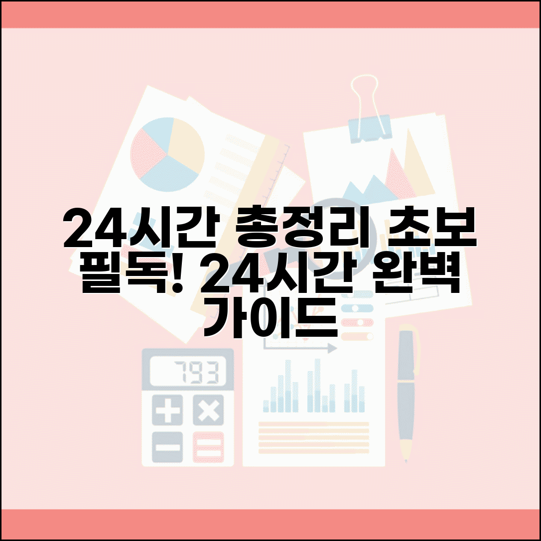 ¸°³¸¦ ª…„  ¸„°„·°¸‰ 24 †µ•© •‚´ |  •¶€24„  „™ °€ ´“ | °¸‰  °¨ ¹„µ  총정리