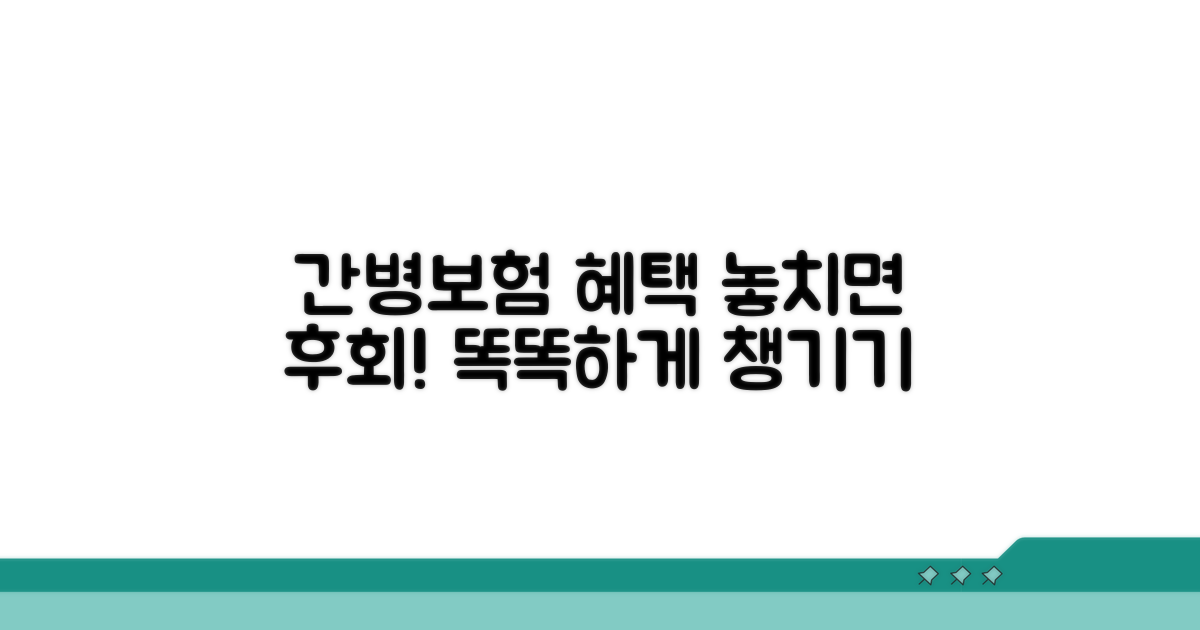 간병보험 혜택 제대로 알기