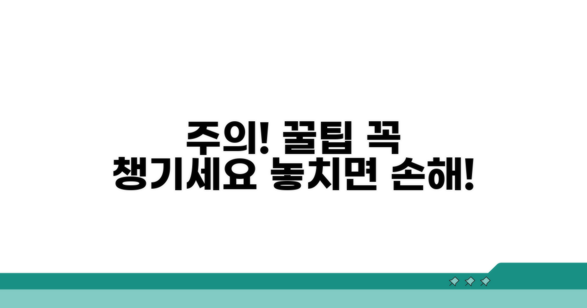 주의할 점과 꿀팁 챙기기