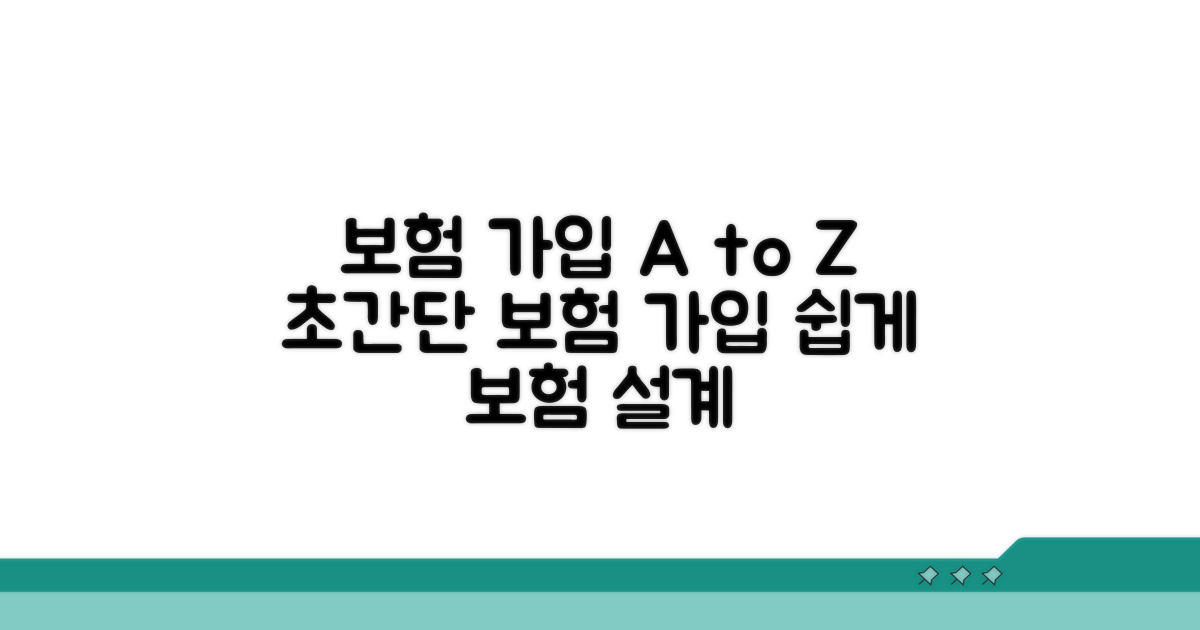 보험 가입 방법 완전 정복