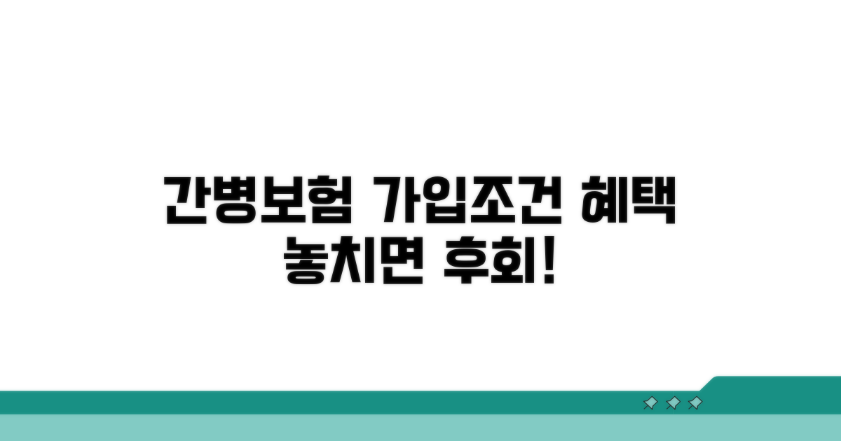 간병보험 가입 조건과 혜택