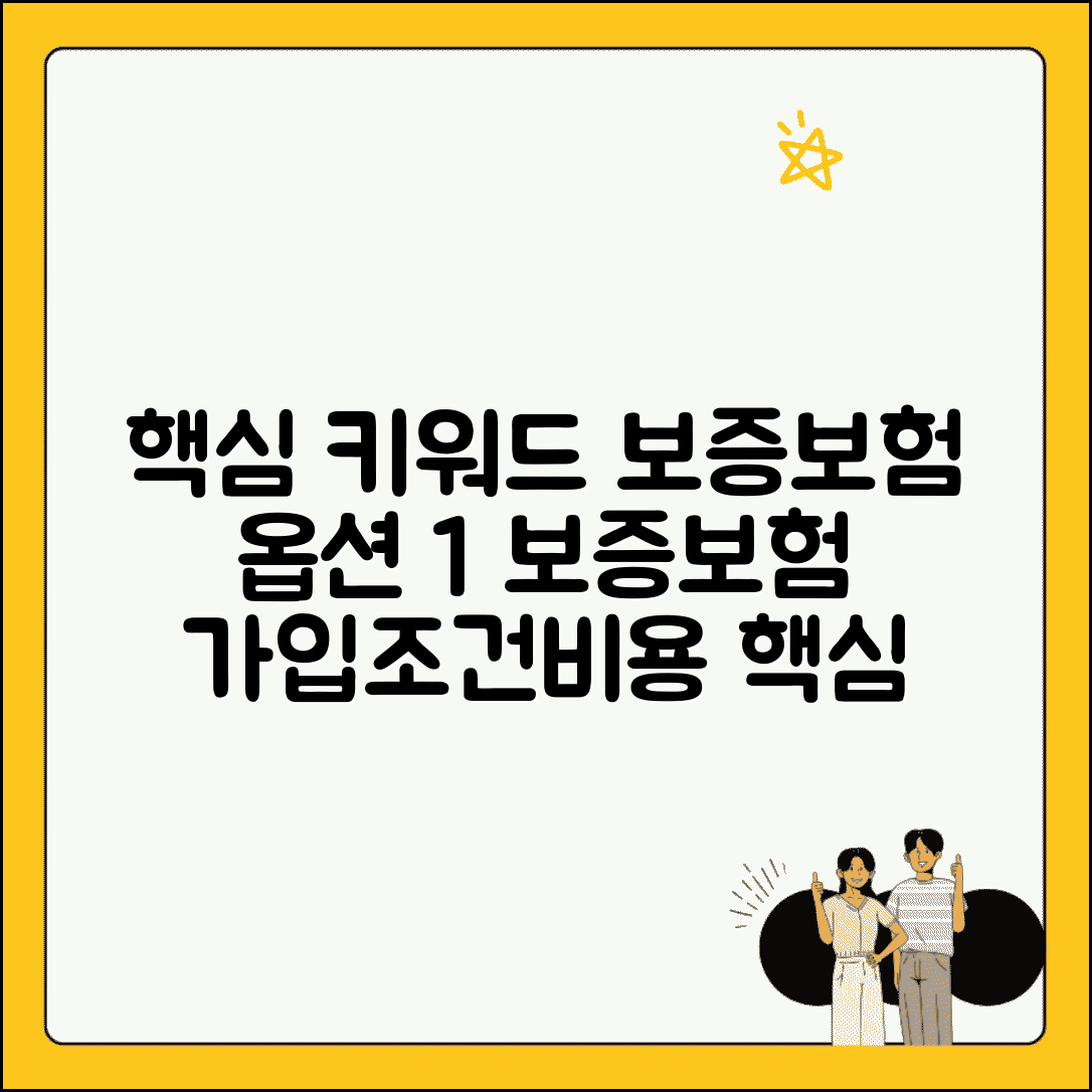 보증보험 가입조건 및 비용 | 집주인 동의, 서류, 연장 알아보기
