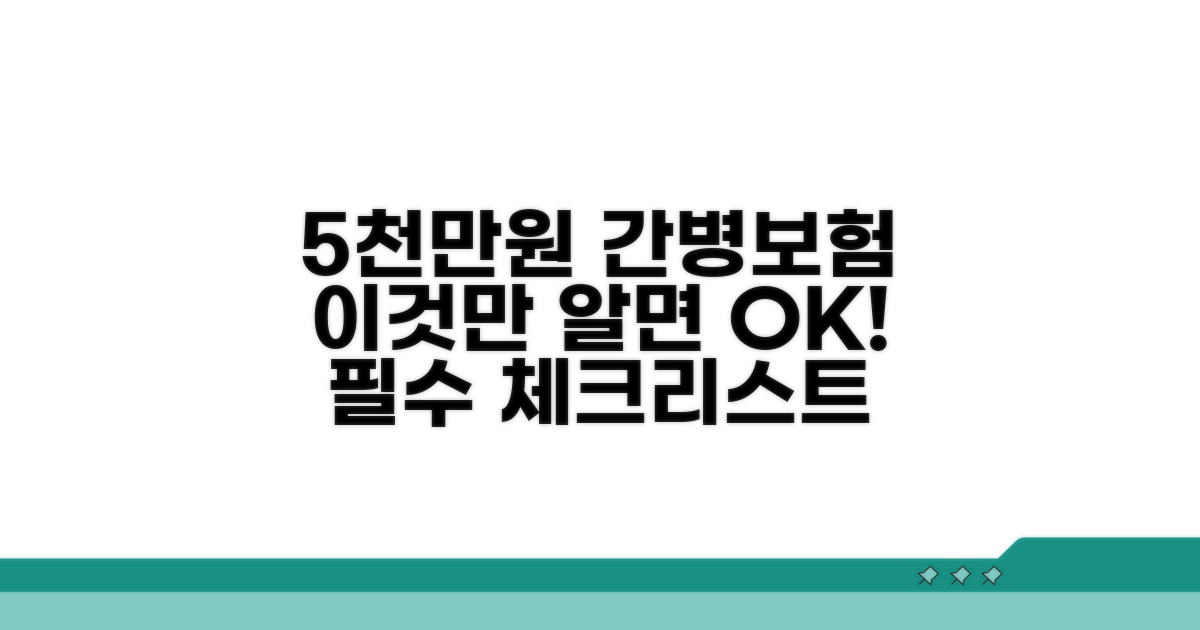 5000만원 간병보험 핵심 조건