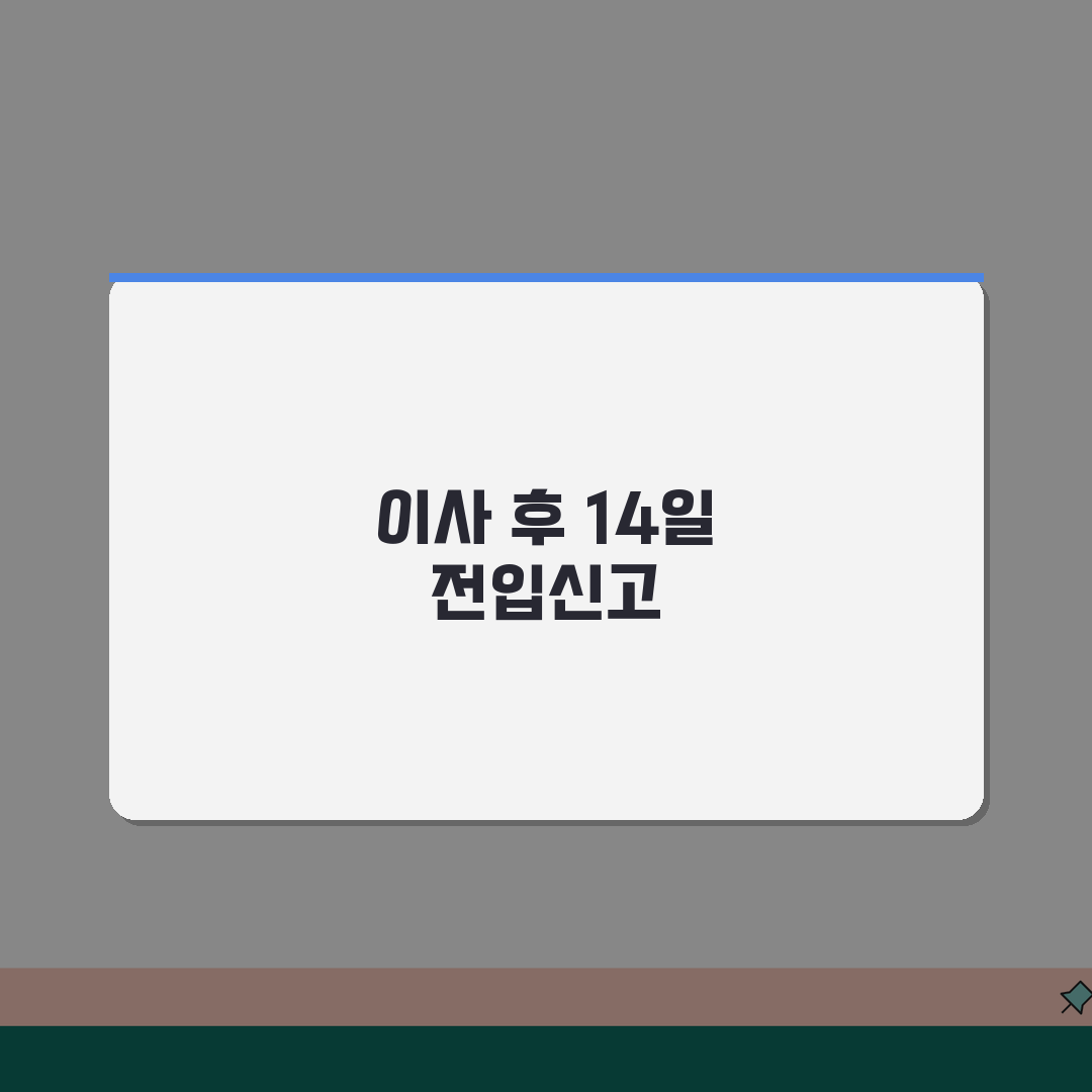 전입신고 하는 법 이사 필수: 14일 내 신고로 과태료 피하는 쉬운 방법