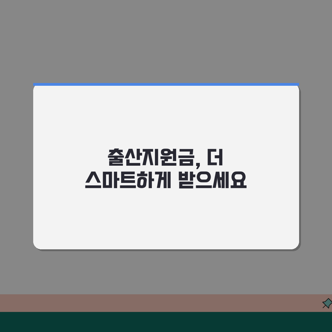 출산지원금 신청안내: 지역별 지원금액/기한/서류/수령 총정리