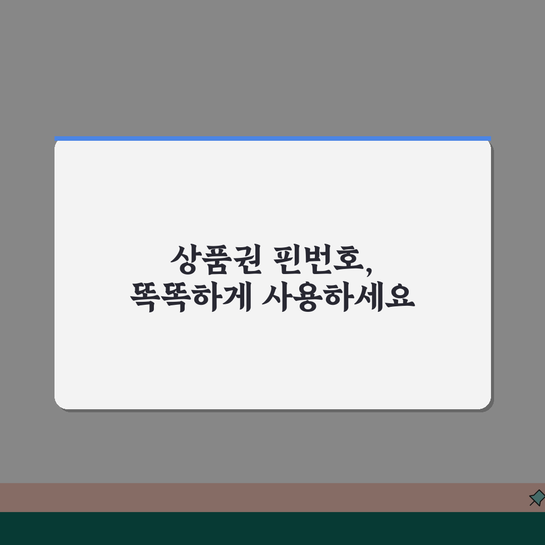 신세계상품권 핀번호 스크래치 | 모바일상품권 핀번호, 이것만 알면 끝!