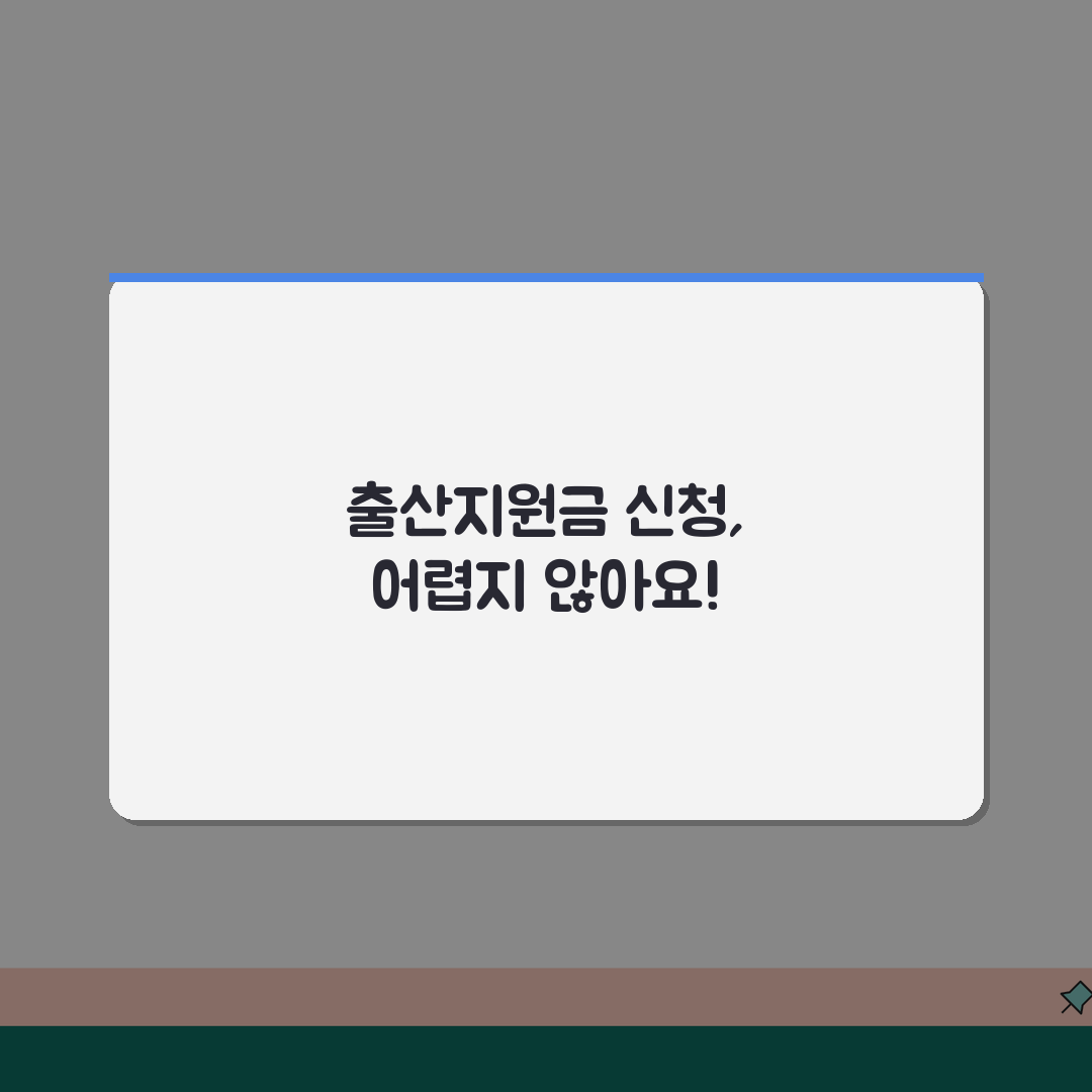출산지원금 신청안내: 지역별 지원금액/기한/서류/수령 총정리