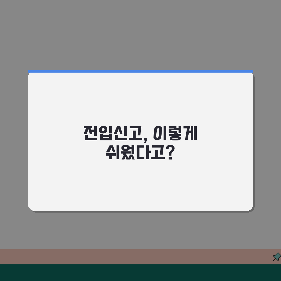 전입신고 하는 법 이사 필수: 14일 내 신고로 과태료 피하는 쉬운 방법