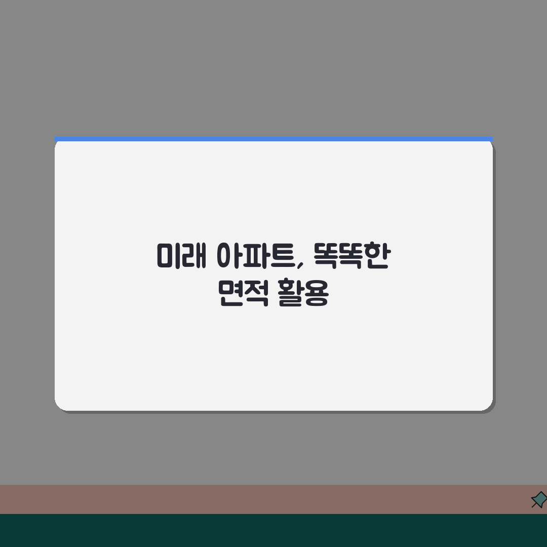공급면적 전용면적 비교: 아파트 면적별 차이점과 선택 기준 5가지