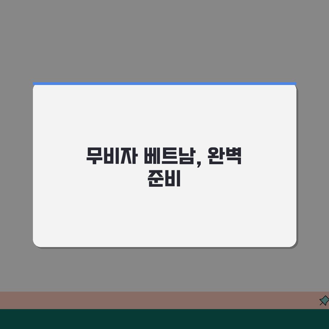베트남 비자면제국가 확인: 무비자 여행 가능한 국가 목록 총정리